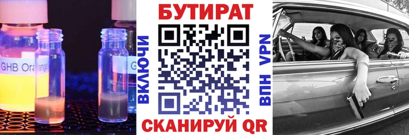 БУТИРАТ бутандиол  Фокино 
